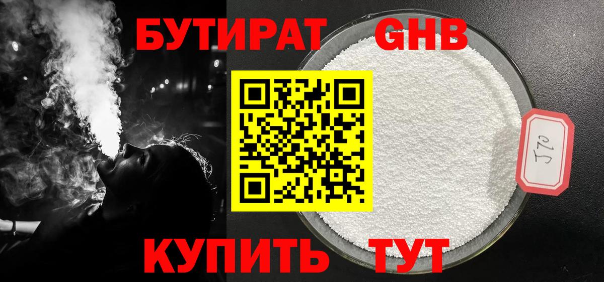 Бутират вода Михайловка