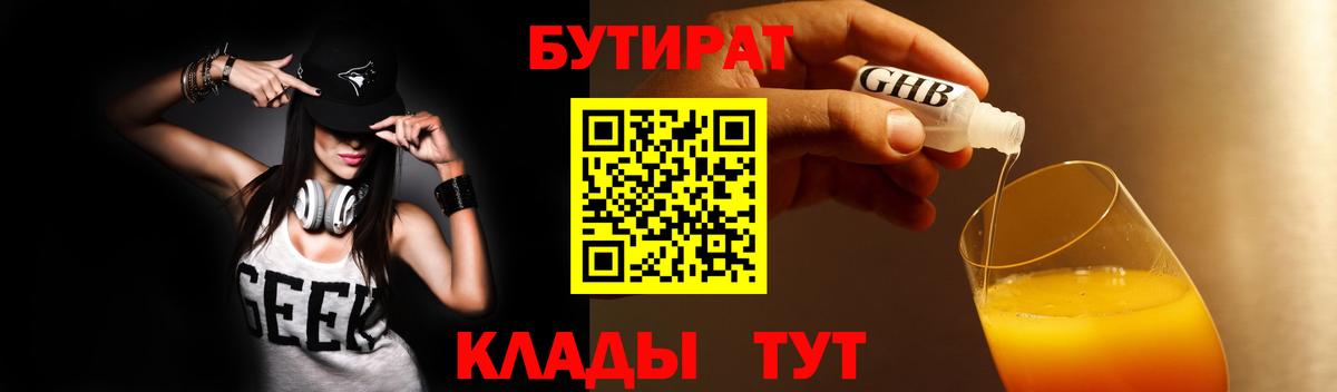 Михайловка  БУТИРАТ вода  Вход с VPN 