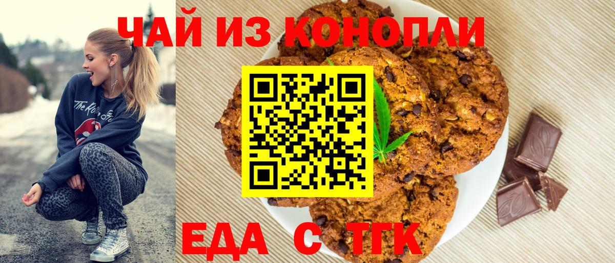 Еда ТГК конопля Михайловка