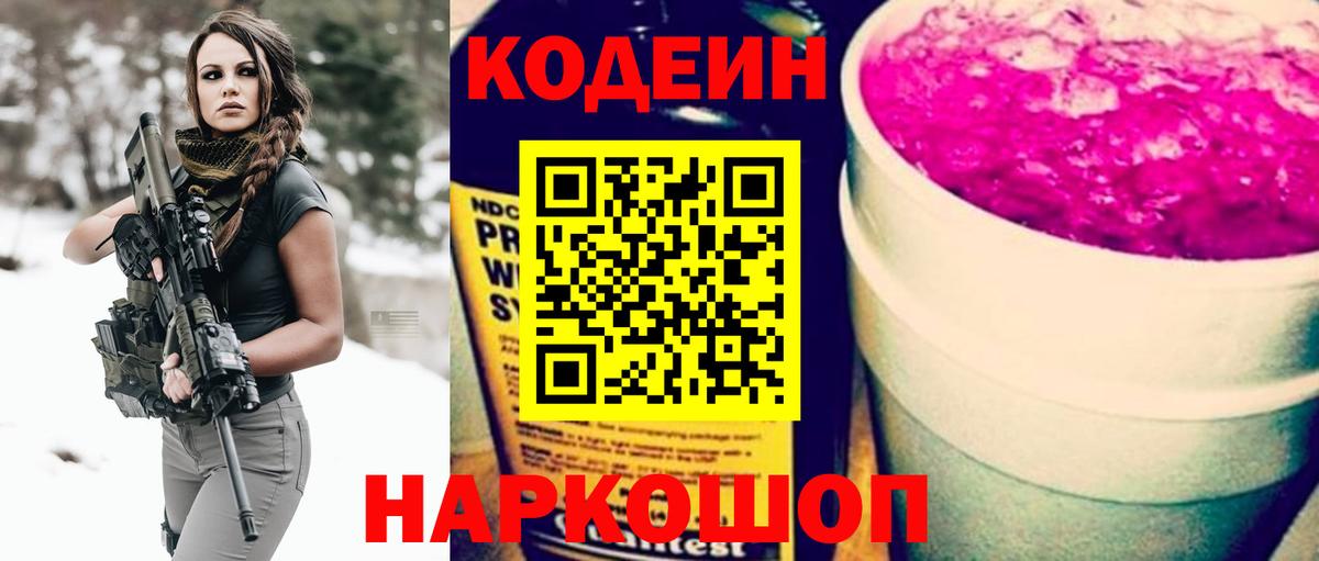 Михайловка  Codein Purple Drank  Вход с VPN 