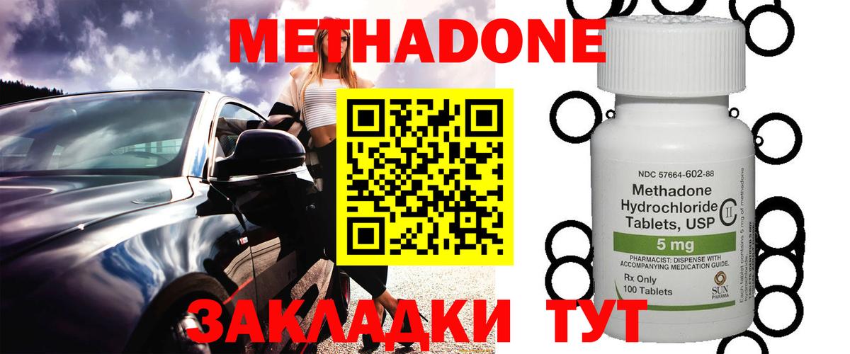 МЕТАДОН кристалл Михайловка